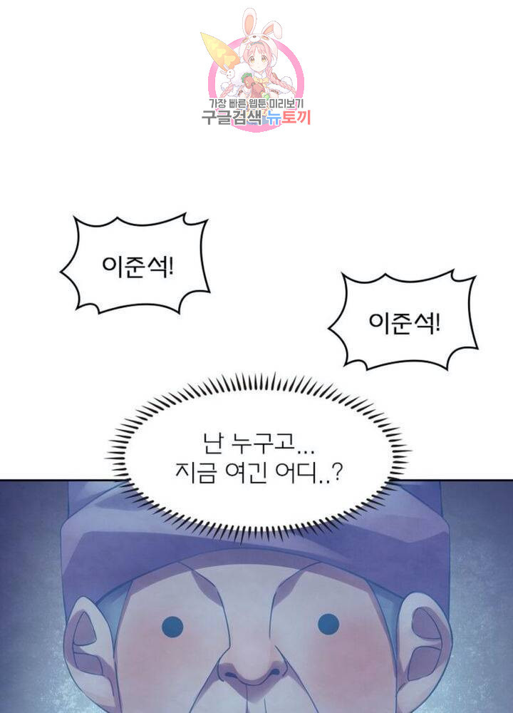 블러디 발렌타인: 인류종말 312화 - 웹툰 이미지 55