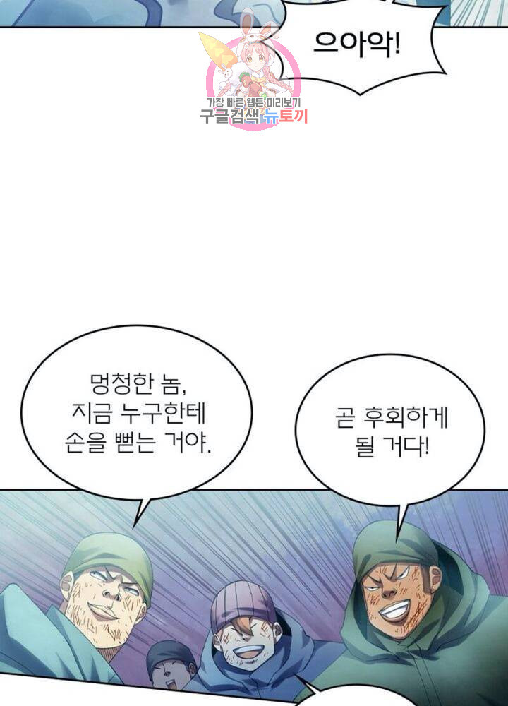 블러디 발렌타인: 인류종말 312화 - 웹툰 이미지 60