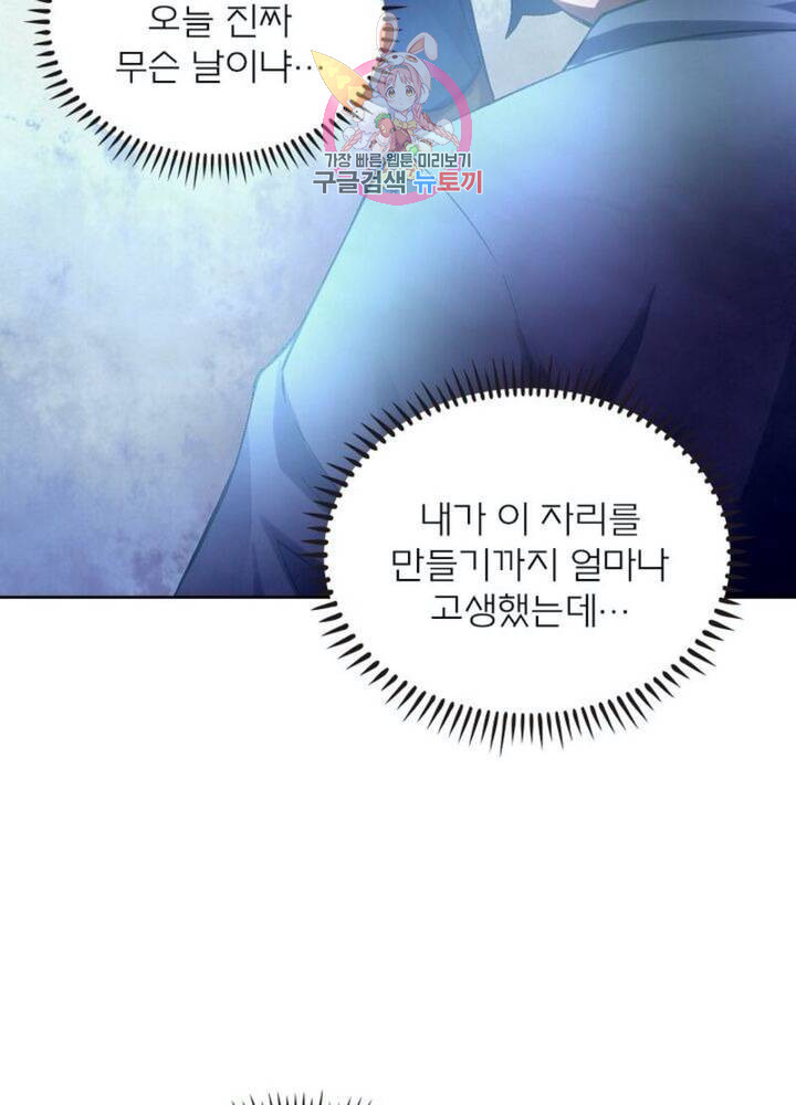 블러디 발렌타인: 인류종말 312화 - 웹툰 이미지 62