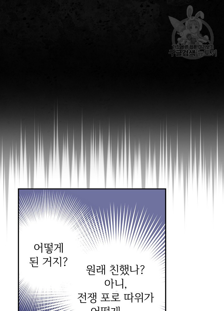 능력 있는 시녀님 54화 - 웹툰 이미지 33