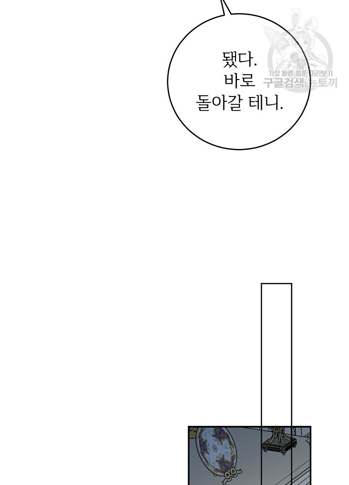 능력 있는 시녀님 54화 - 웹툰 이미지 41