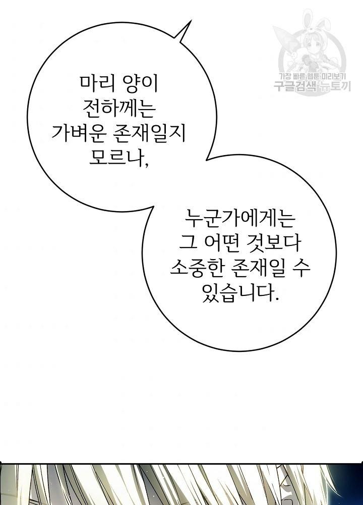 능력 있는 시녀님 54화 - 웹툰 이미지 69