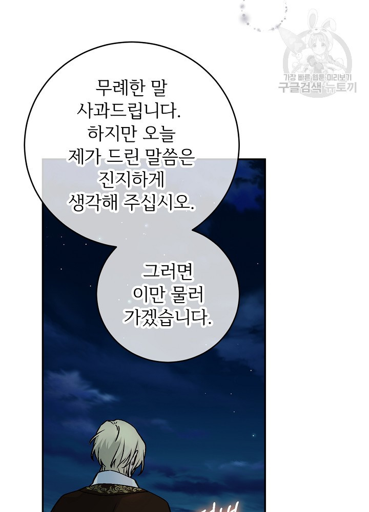 능력 있는 시녀님 54화 - 웹툰 이미지 77