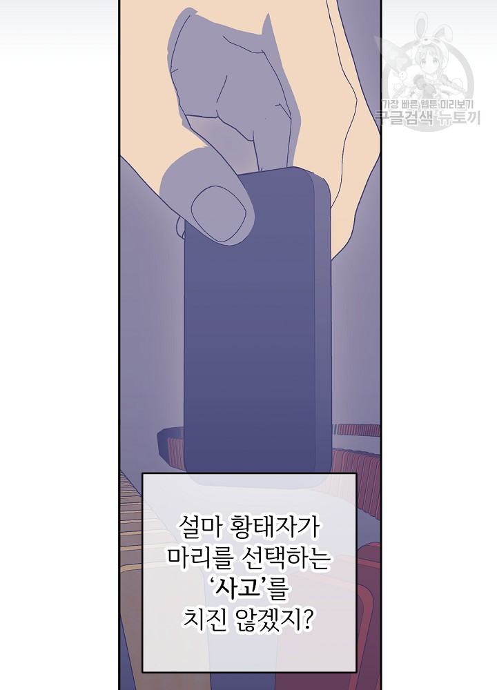 능력 있는 시녀님 54화 - 웹툰 이미지 91