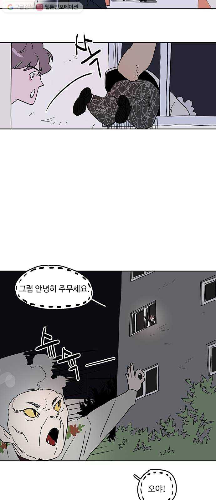 먹지마세요 24화 - 먹잇감 - 웹툰 이미지 20