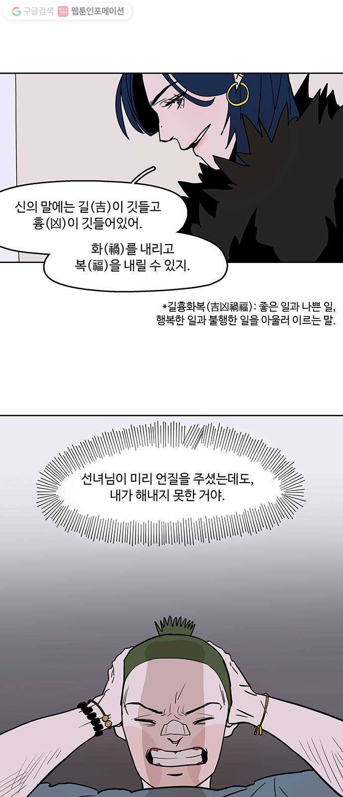 먹지마세요 25화 - 신의 말 - 웹툰 이미지 17