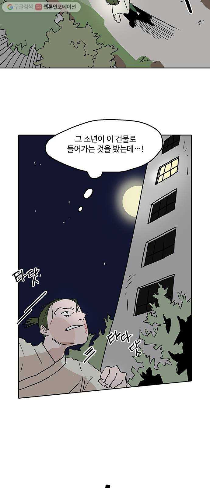 먹지마세요 25화 - 신의 말 - 웹툰 이미지 30