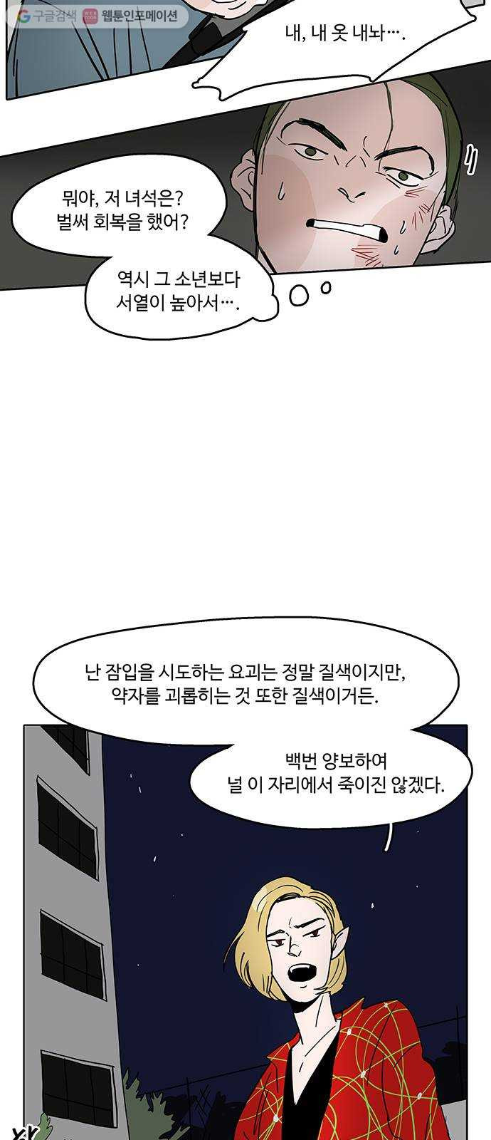 먹지마세요 25화 - 신의 말 - 웹툰 이미지 32