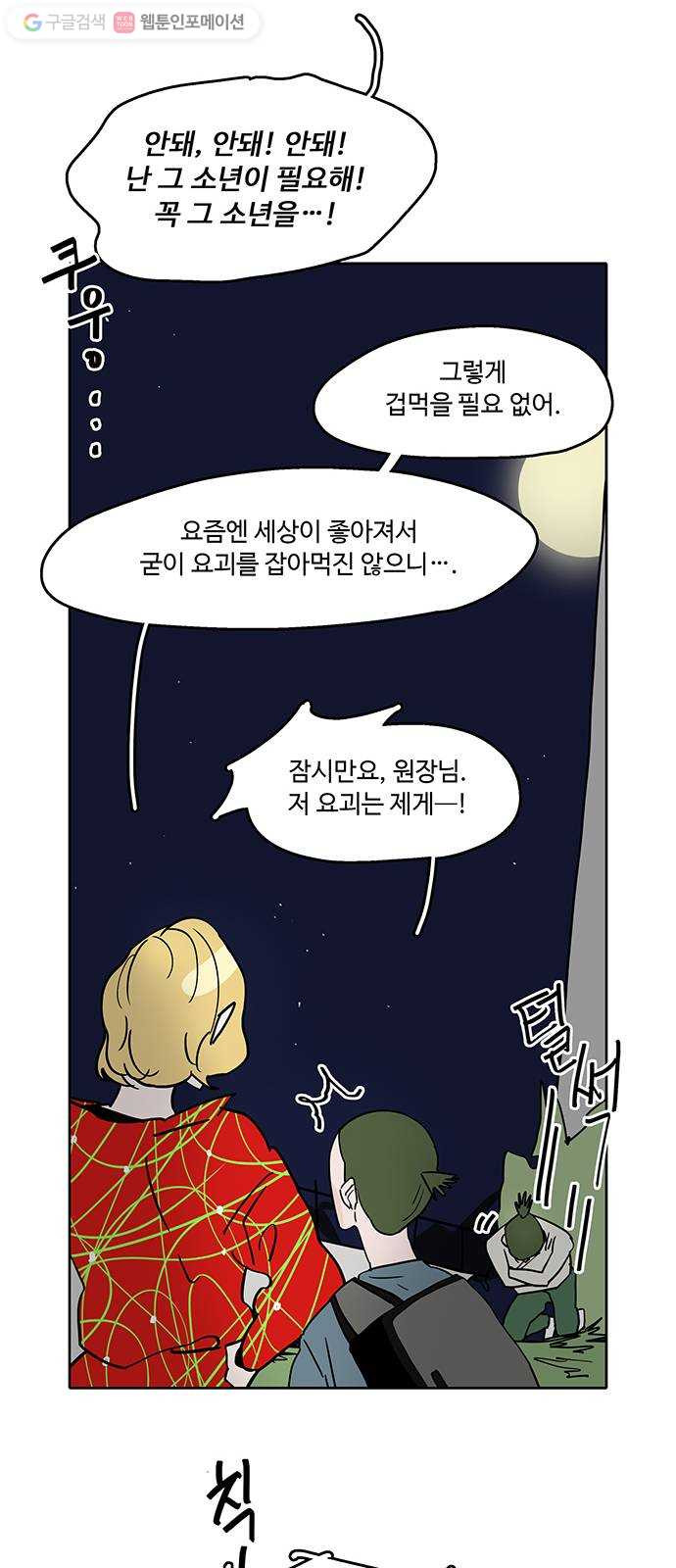 먹지마세요 25화 - 신의 말 - 웹툰 이미지 35