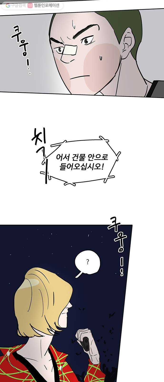 먹지마세요 25화 - 신의 말 - 웹툰 이미지 37