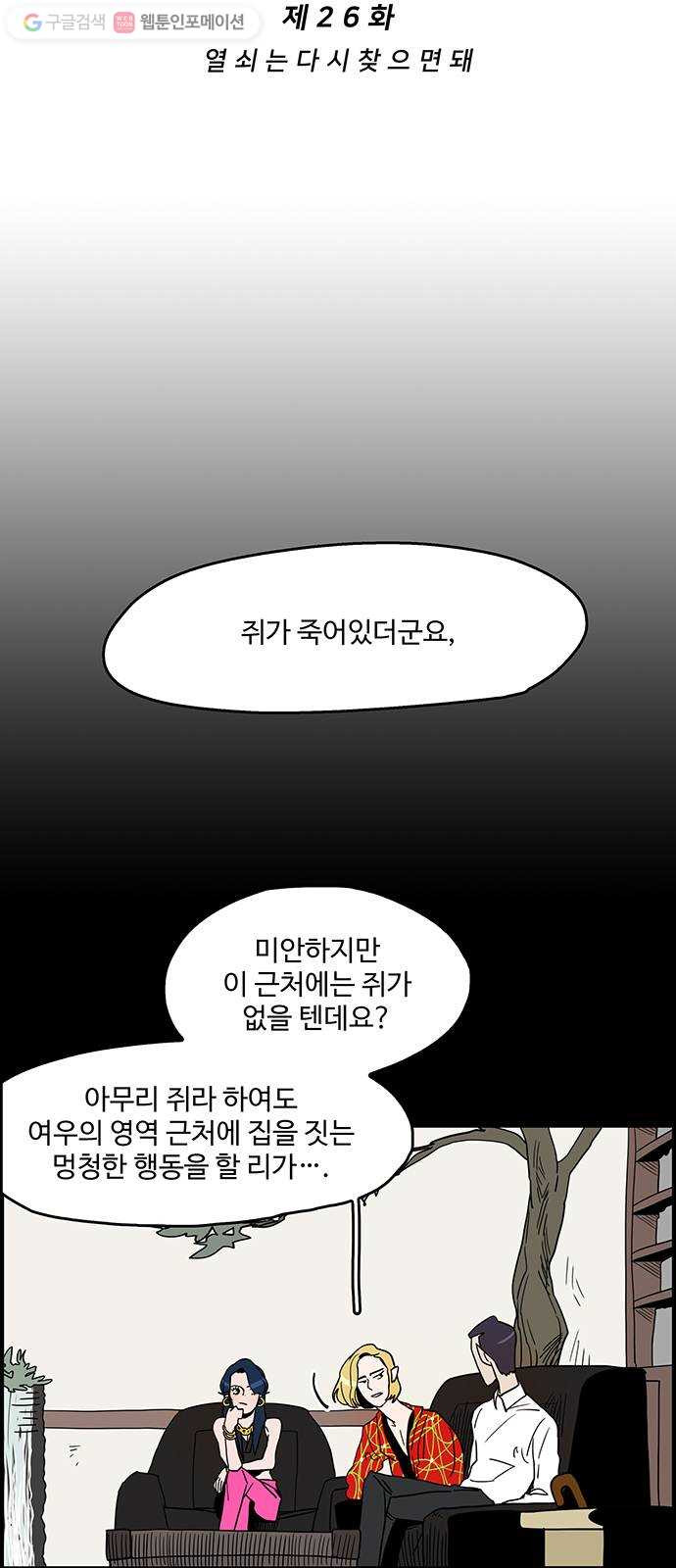 먹지마세요 26화 - 열쇠는 다시 찾으면 돼 - 웹툰 이미지 9