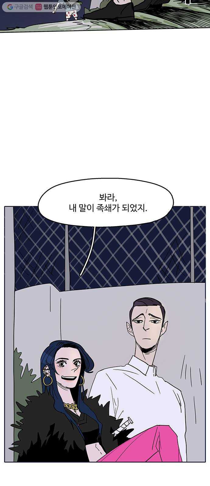 먹지마세요 26화 - 열쇠는 다시 찾으면 돼 - 웹툰 이미지 22