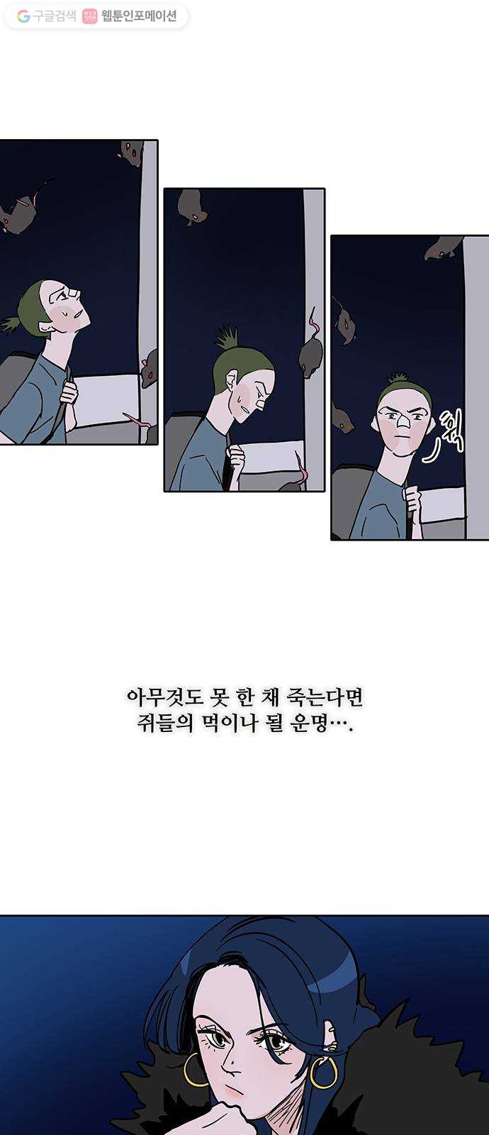 먹지마세요 26화 - 열쇠는 다시 찾으면 돼 - 웹툰 이미지 39