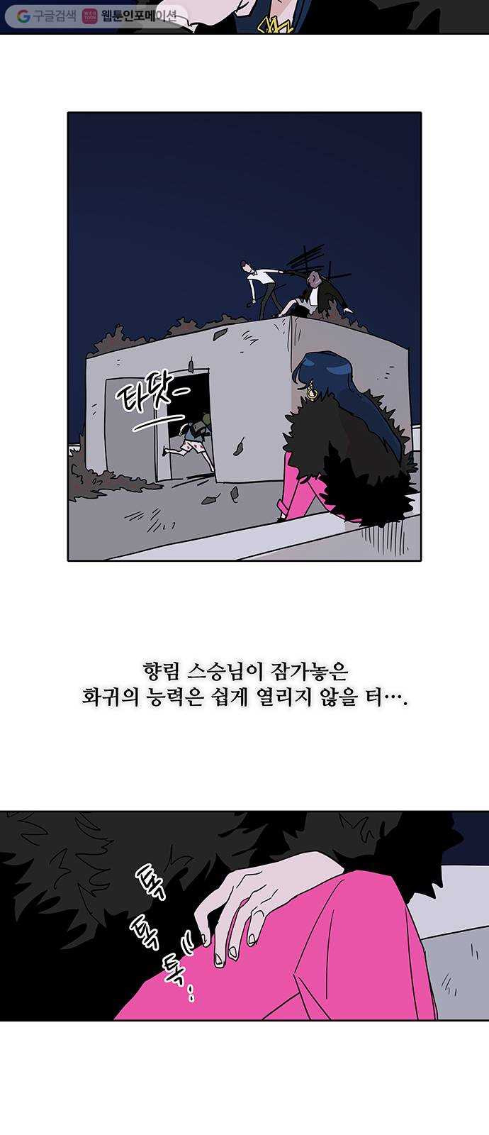 먹지마세요 26화 - 열쇠는 다시 찾으면 돼 - 웹툰 이미지 40