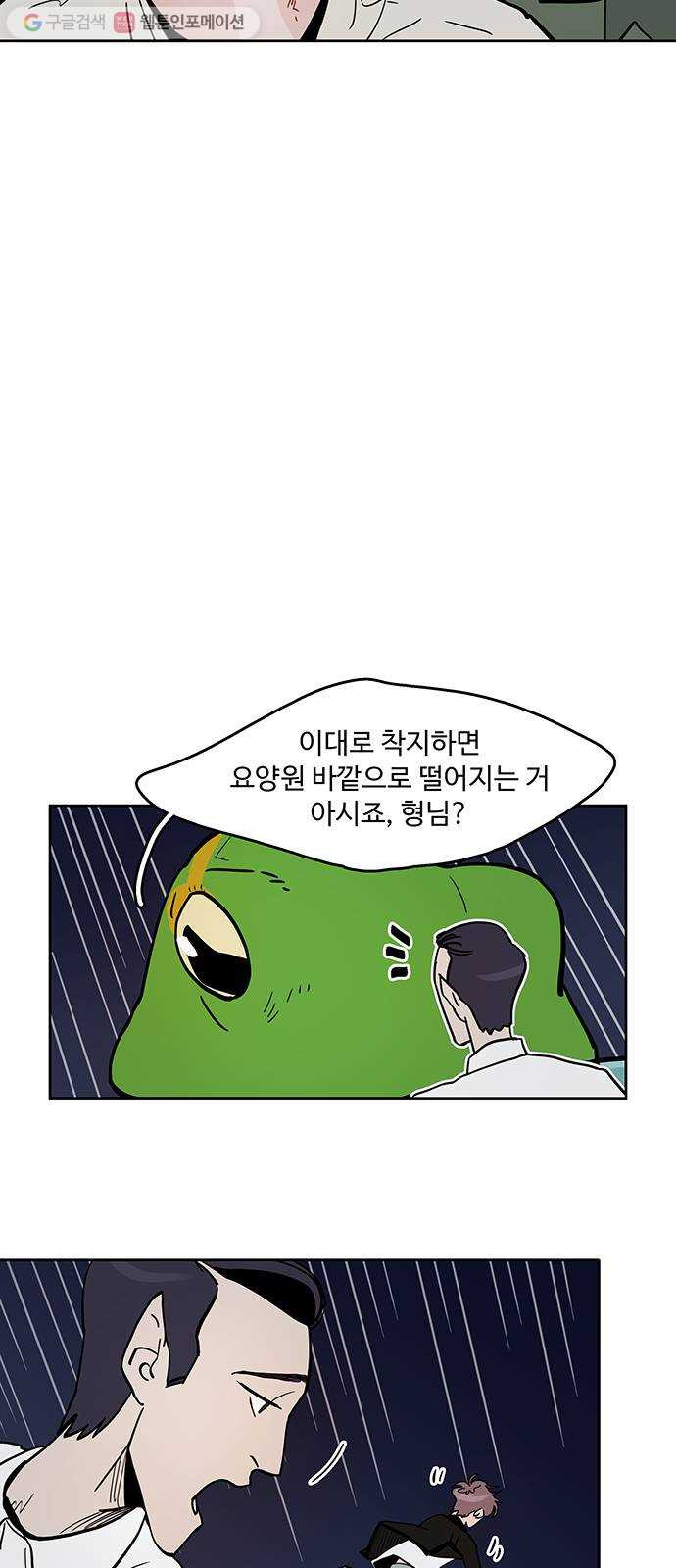 먹지마세요 28화 - 간절한 기도 - 웹툰 이미지 21