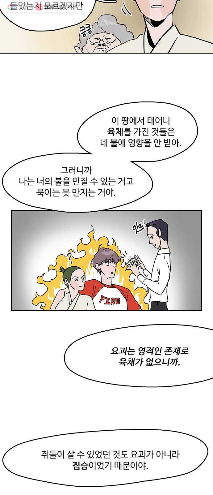 먹지마세요 29화 - 과숙체락 - 웹툰 이미지 24