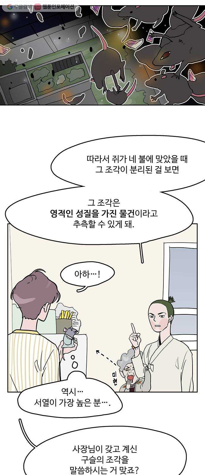 먹지마세요 29화 - 과숙체락 - 웹툰 이미지 25