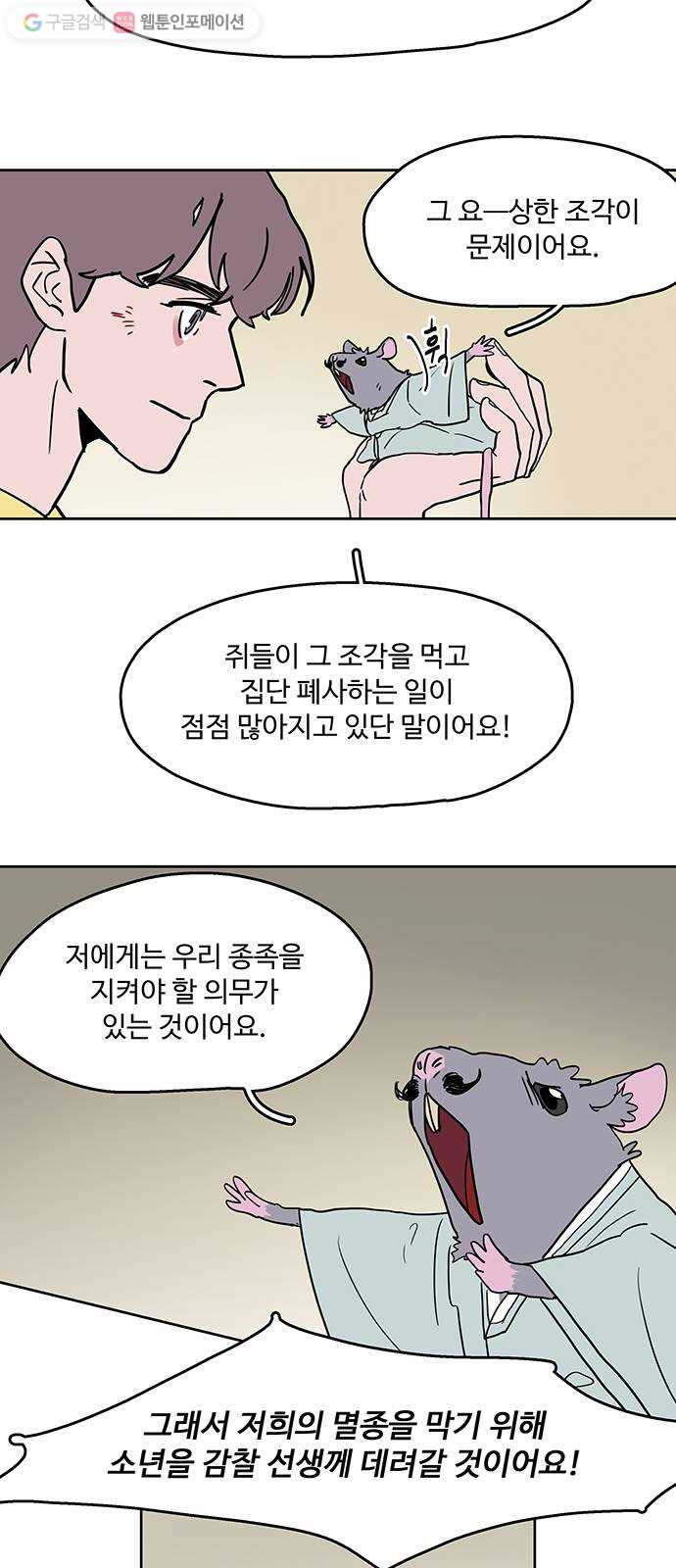 먹지마세요 29화 - 과숙체락 - 웹툰 이미지 26