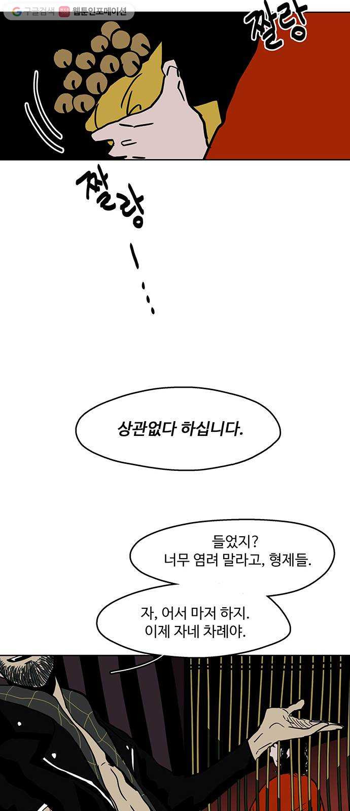 먹지마세요 29화 - 과숙체락 - 웹툰 이미지 37