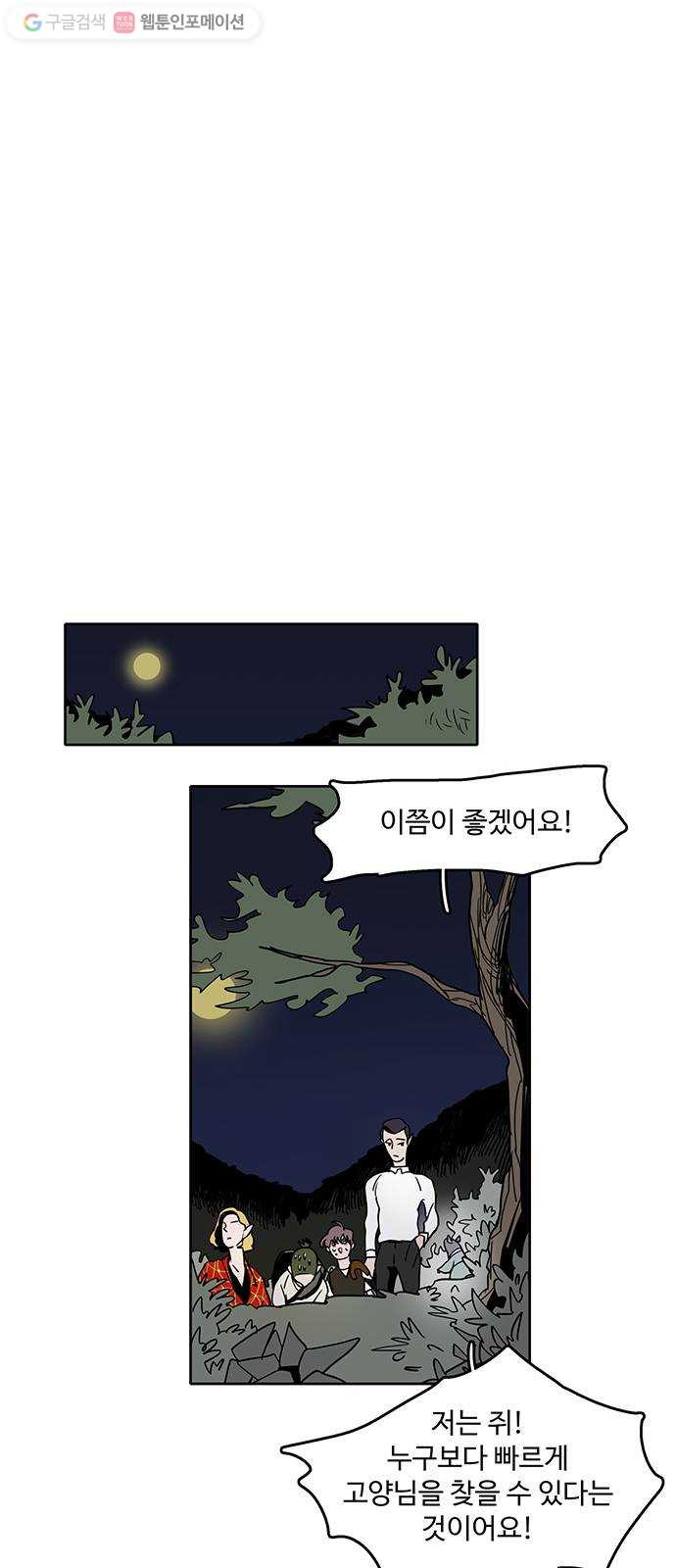 먹지마세요 30화 - 밤의 용자 - 웹툰 이미지 34