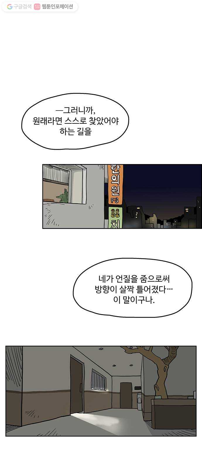 먹지마세요 31화 - 감찰선생 - 웹툰 이미지 1