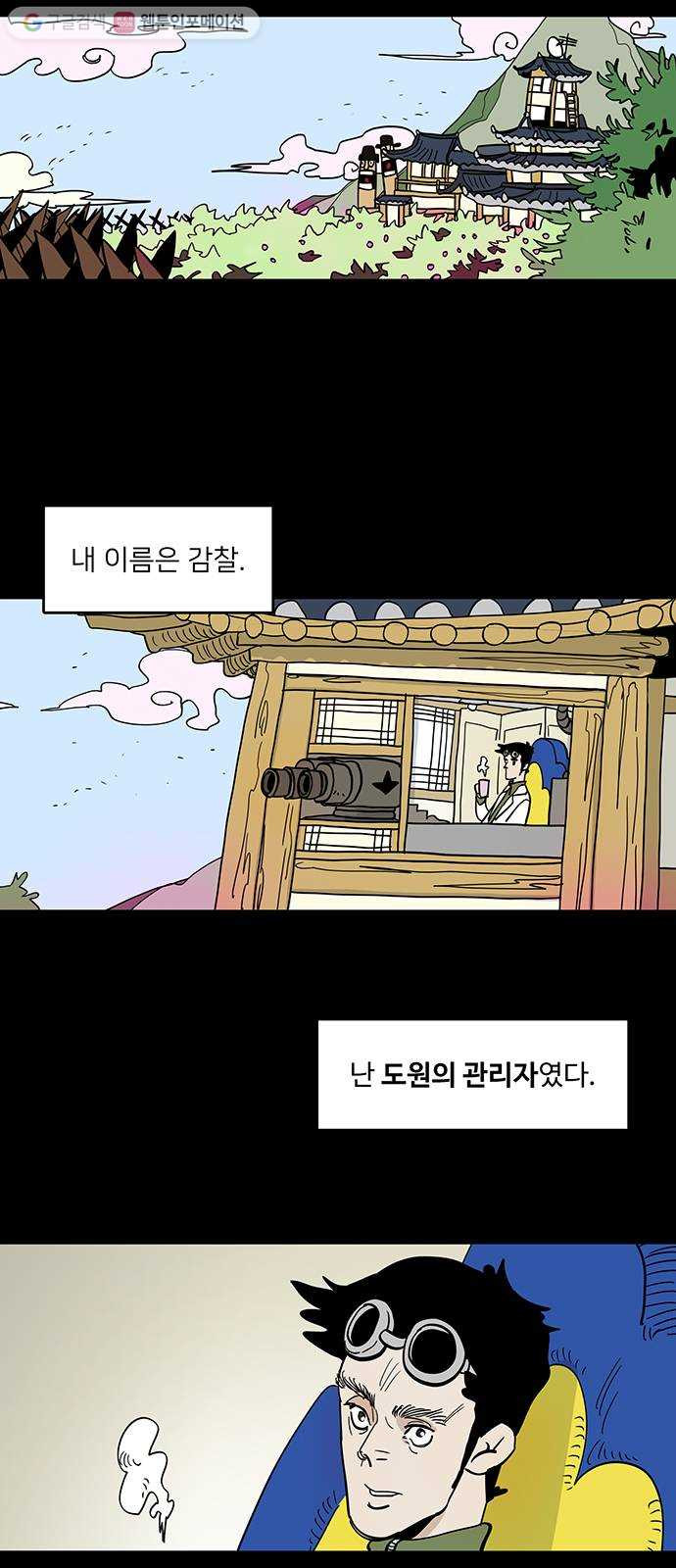 먹지마세요 31화 - 감찰선생 - 웹툰 이미지 9