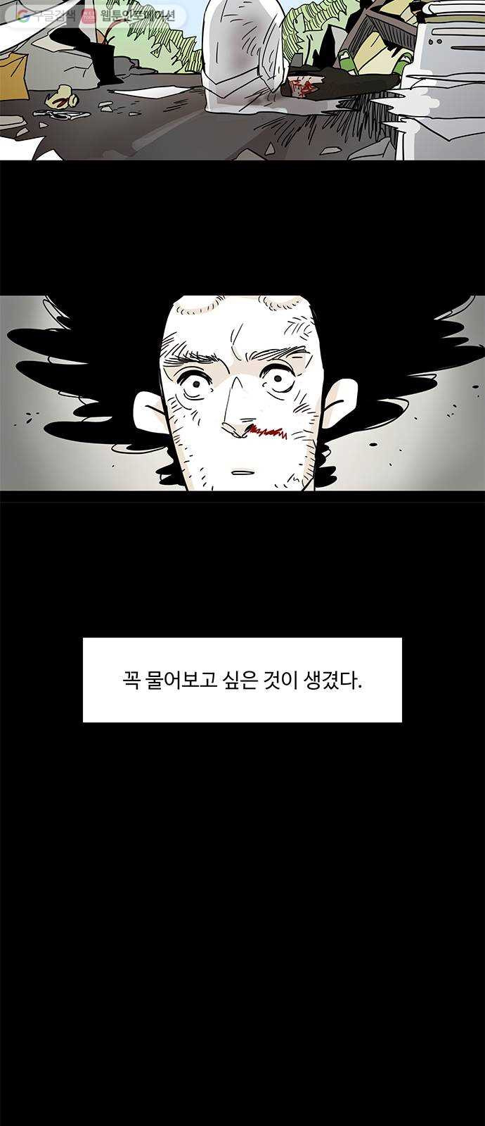 먹지마세요 31화 - 감찰선생 - 웹툰 이미지 19