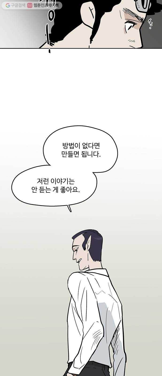 먹지마세요 31화 - 감찰선생 - 웹툰 이미지 49