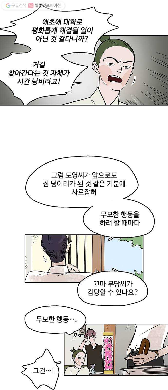 먹지마세요 34화 - 대단한 비밀 - 웹툰 이미지 4