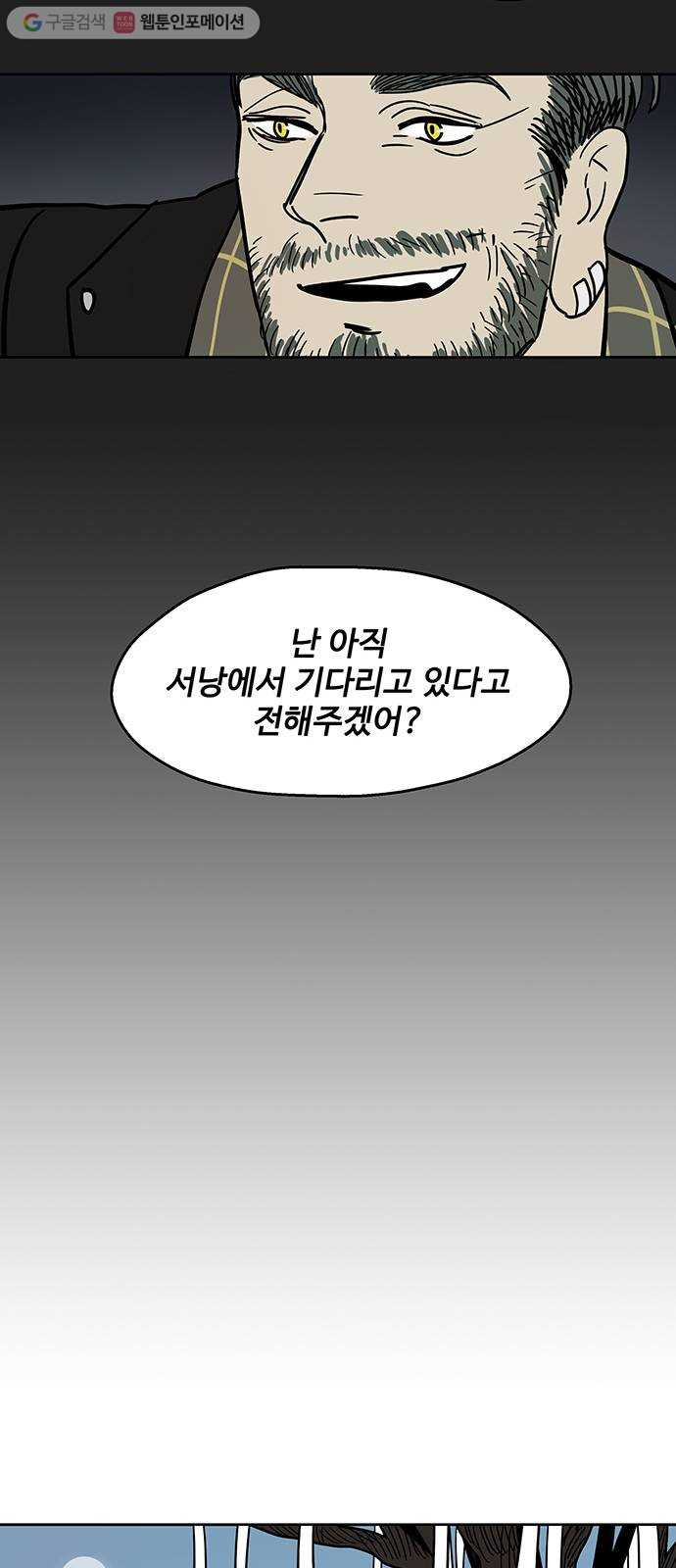 먹지마세요 34화 - 대단한 비밀 - 웹툰 이미지 17