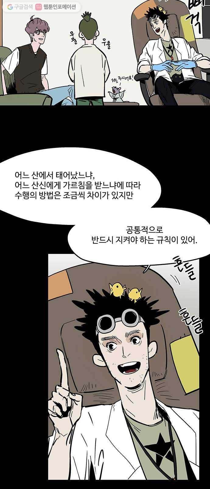 먹지마세요 36화 - 풍비박산 - 웹툰 이미지 15