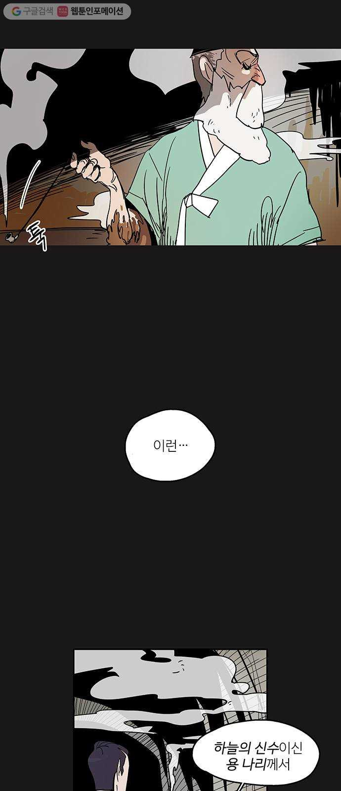 먹지마세요 40화 - 오늘까지만 - 웹툰 이미지 2