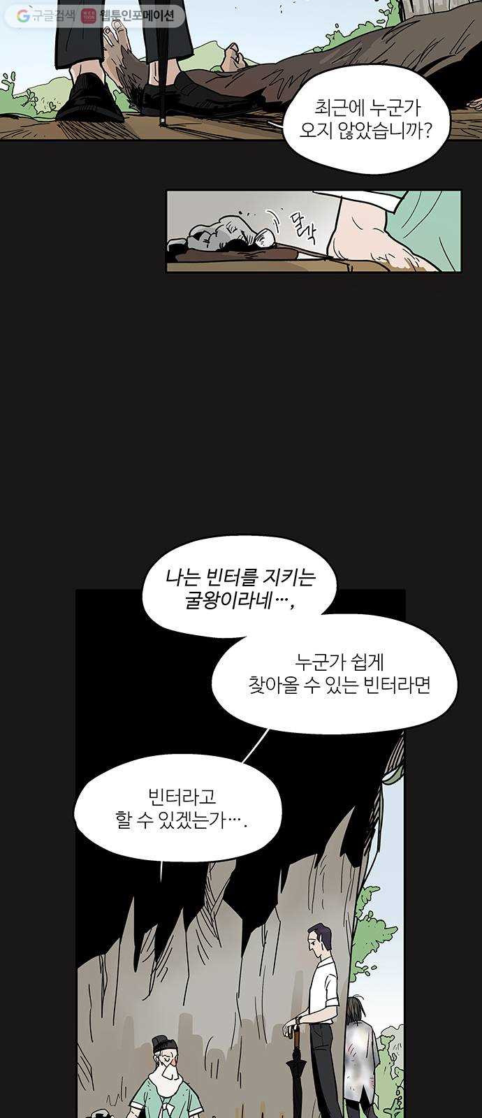 먹지마세요 40화 - 오늘까지만 - 웹툰 이미지 6