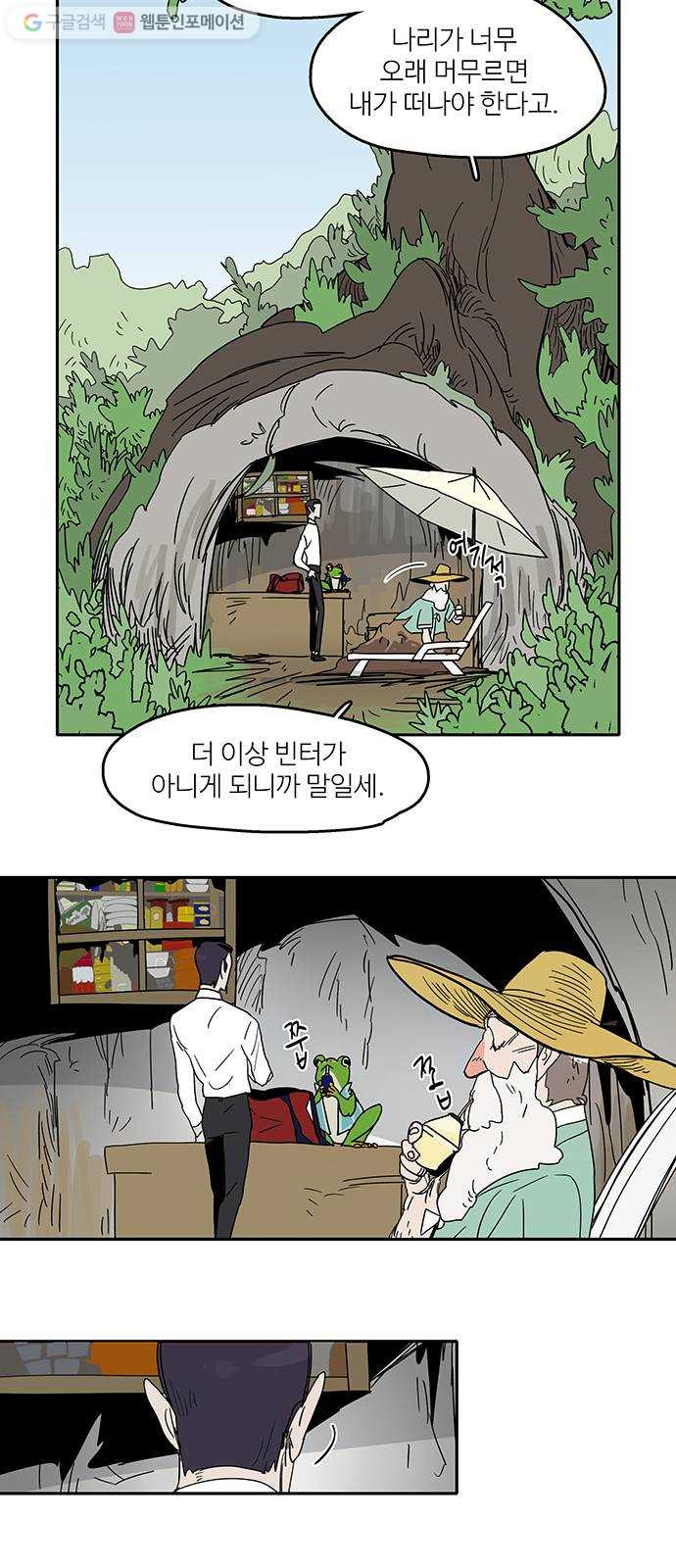 먹지마세요 40화 - 오늘까지만 - 웹툰 이미지 22