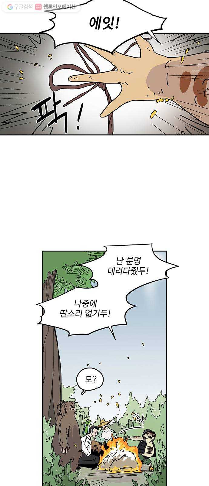 먹지마세요 40화 - 오늘까지만 - 웹툰 이미지 30