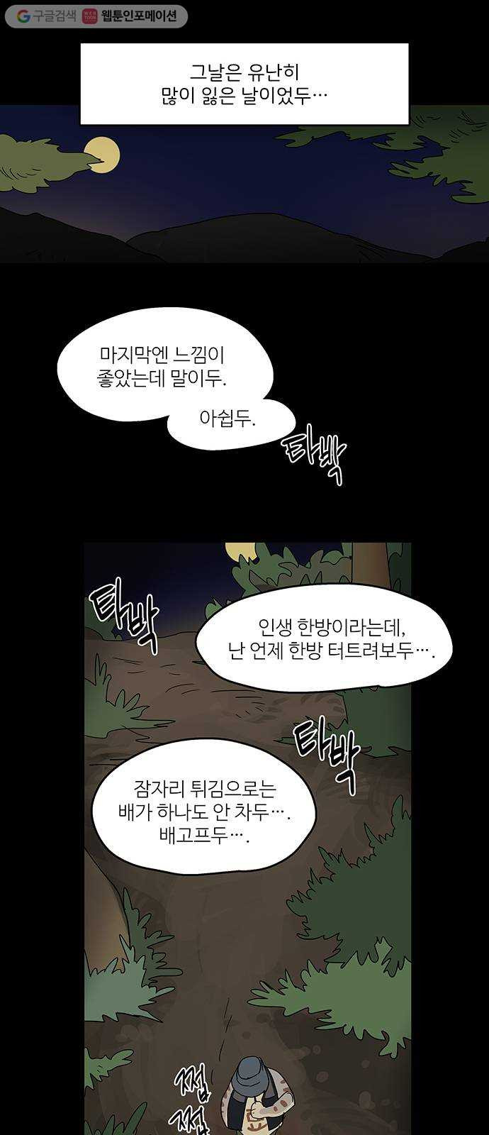 먹지마세요 40화 - 오늘까지만 - 웹툰 이미지 43