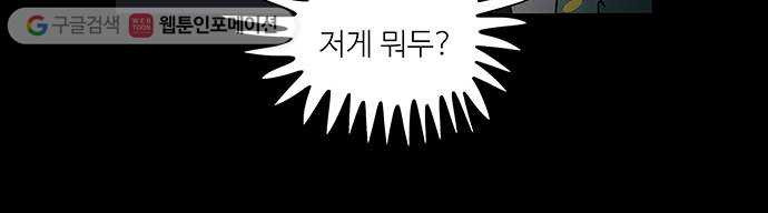 먹지마세요 40화 - 오늘까지만 - 웹툰 이미지 46