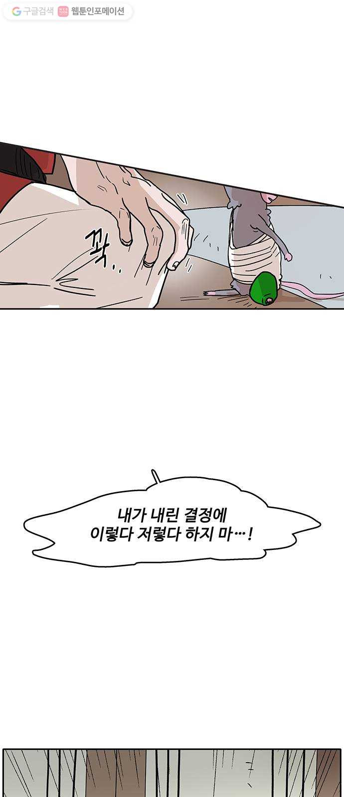 먹지마세요 42화 - 깊어지는 밤 - 웹툰 이미지 1