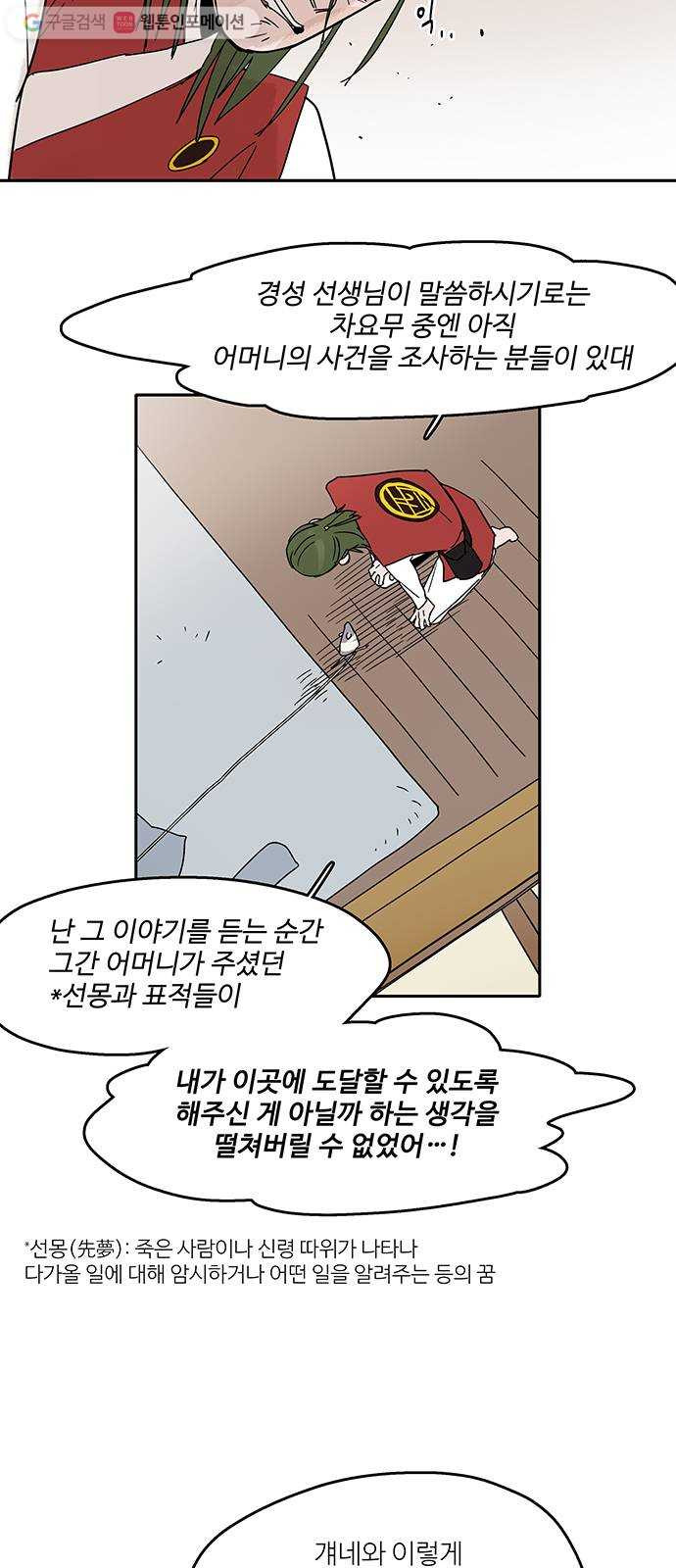 먹지마세요 42화 - 깊어지는 밤 - 웹툰 이미지 3