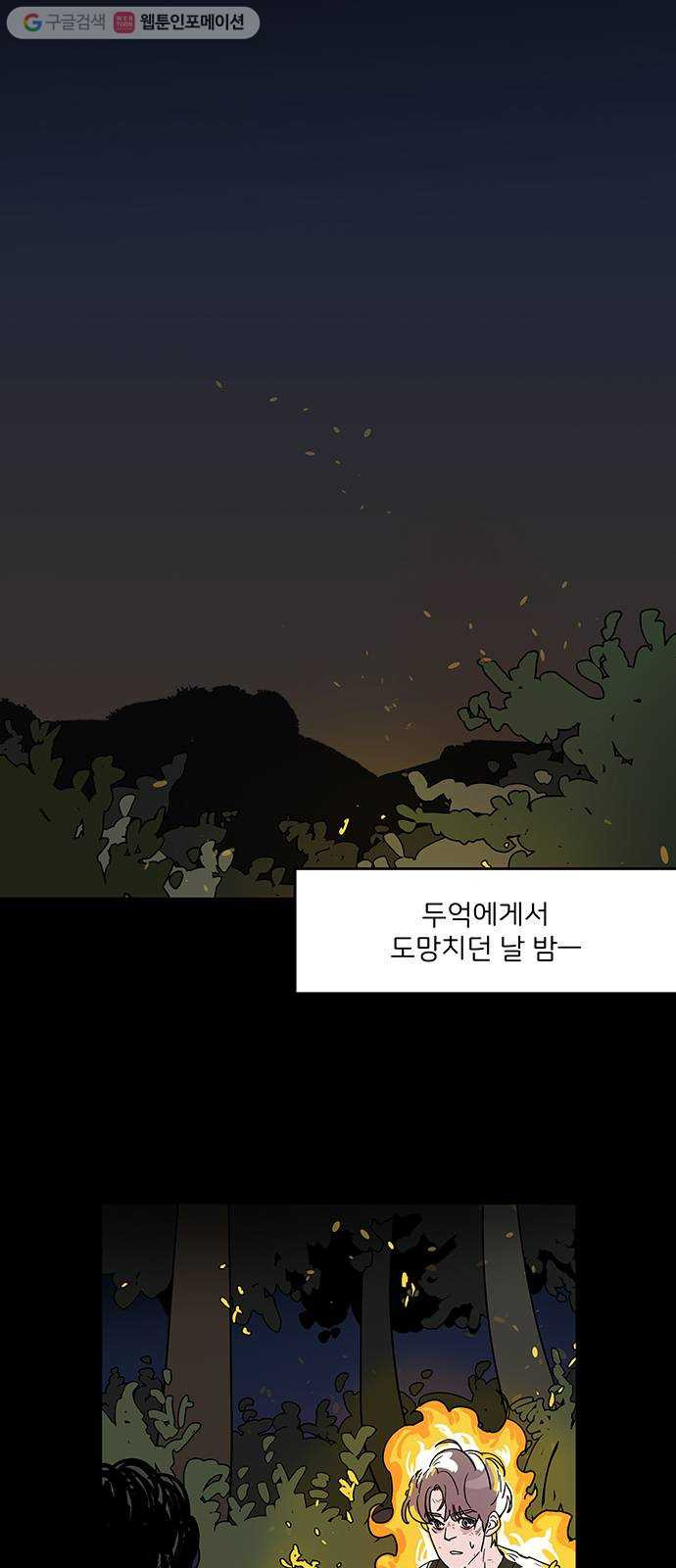 먹지마세요 42화 - 깊어지는 밤 - 웹툰 이미지 8