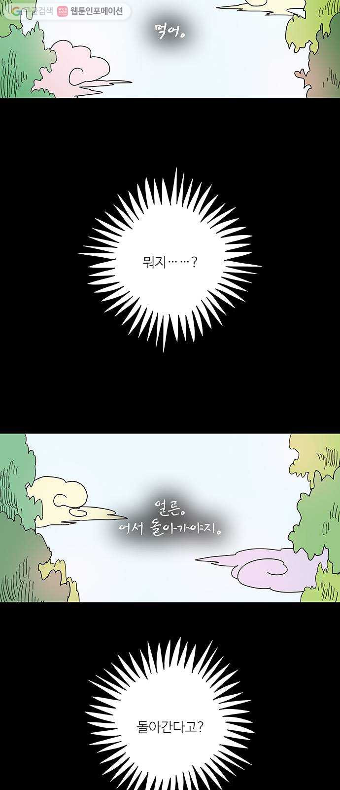 먹지마세요 42화 - 깊어지는 밤 - 웹툰 이미지 23