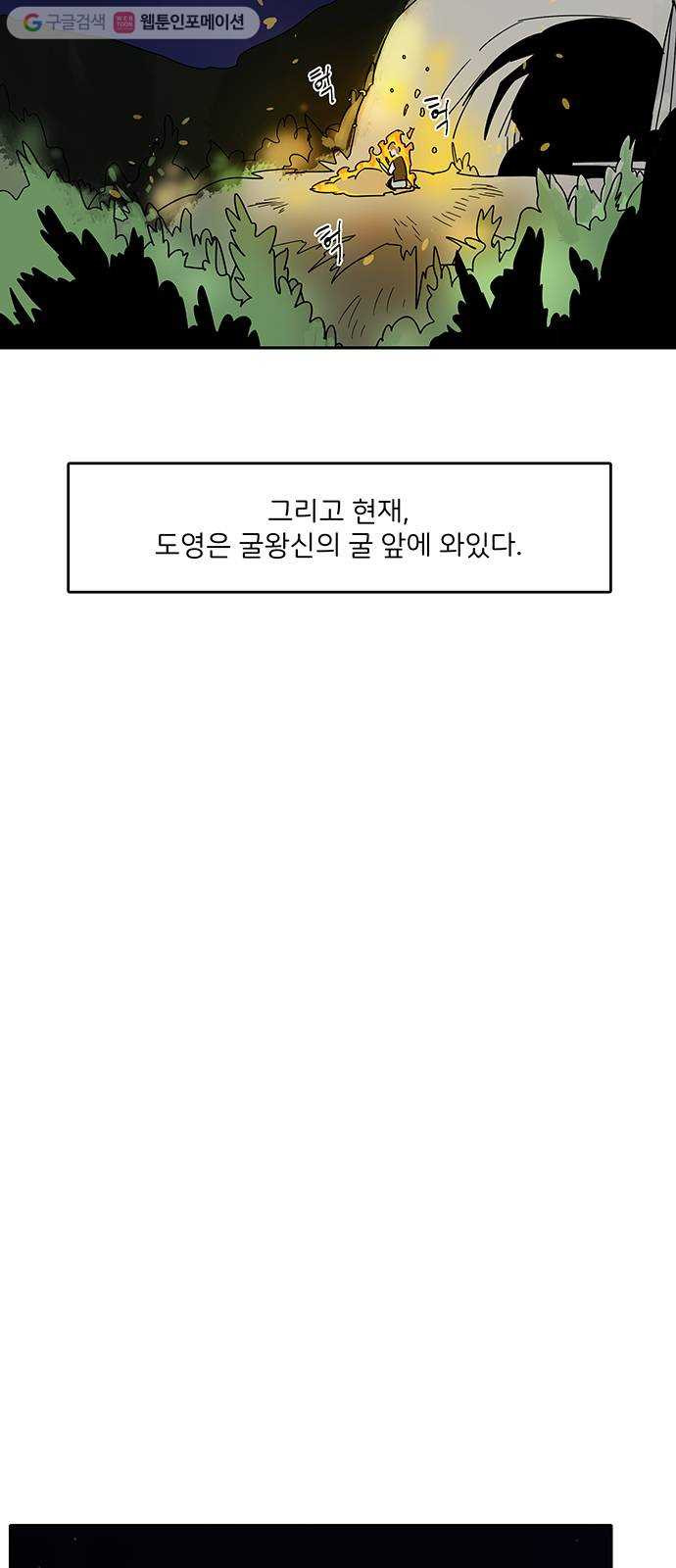 먹지마세요 42화 - 깊어지는 밤 - 웹툰 이미지 27