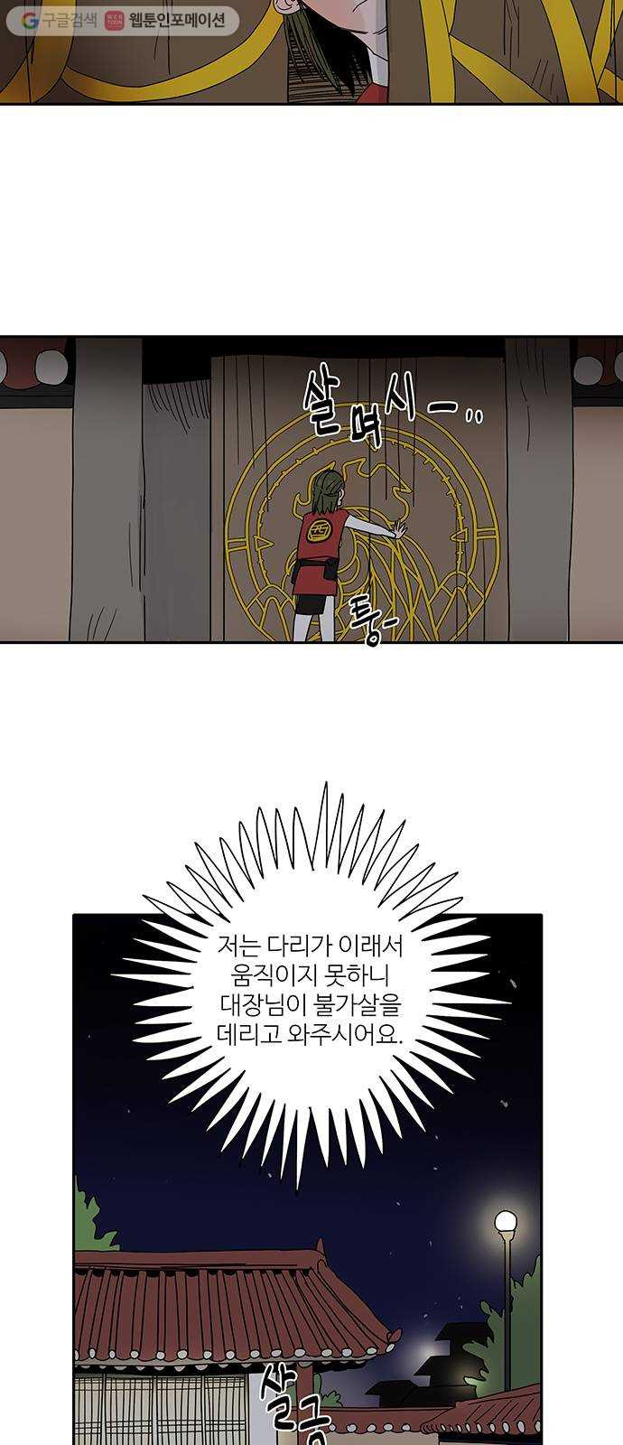 먹지마세요 42화 - 깊어지는 밤 - 웹툰 이미지 29