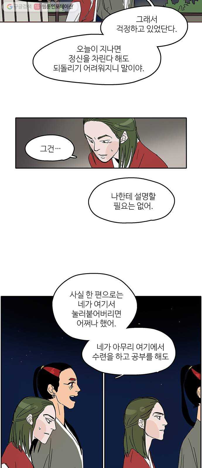 먹지마세요 42화 - 깊어지는 밤 - 웹툰 이미지 44