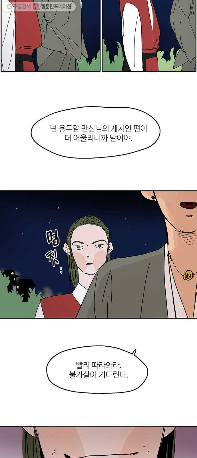 먹지마세요 42화 - 깊어지는 밤 - 웹툰 이미지 45