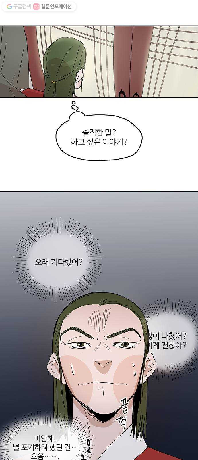 먹지마세요 43화 - 솔직한 마음 - 웹툰 이미지 7