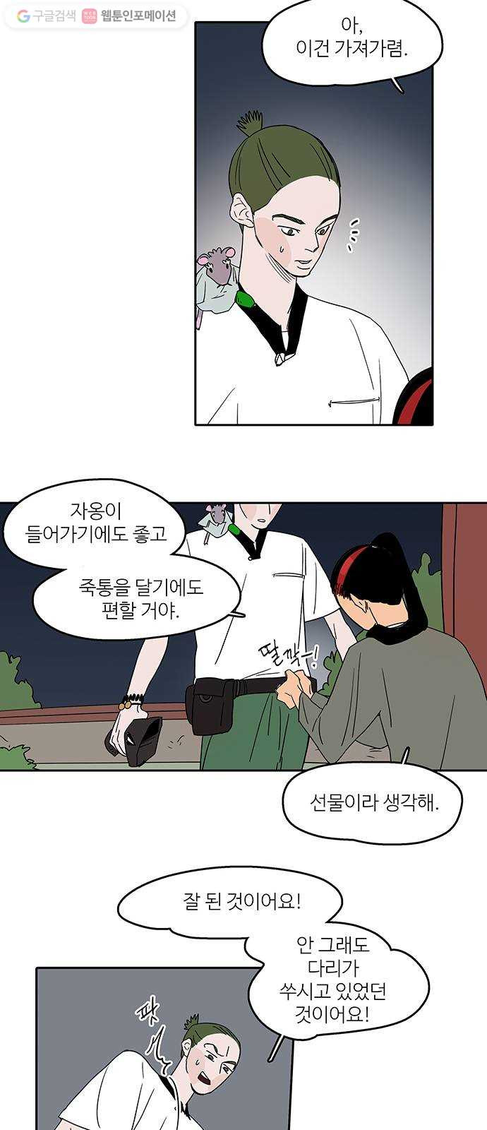 먹지마세요 43화 - 솔직한 마음 - 웹툰 이미지 22