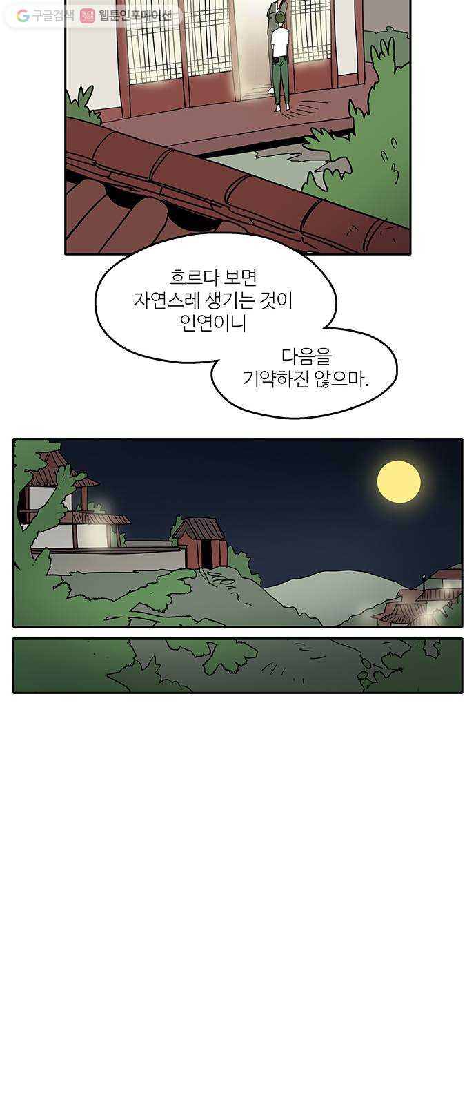 먹지마세요 43화 - 솔직한 마음 - 웹툰 이미지 25