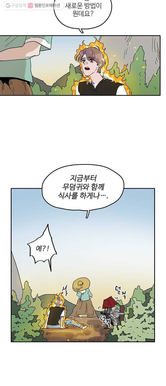 먹지마세요 46화 - 무덤귀 - 웹툰 이미지 25