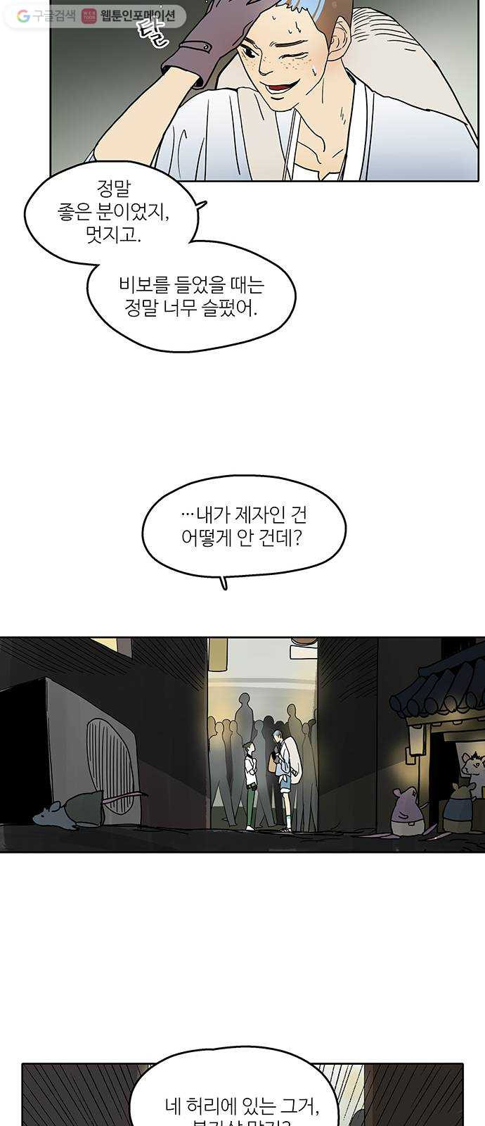 먹지마세요 47화 - 낯선이 - 웹툰 이미지 27